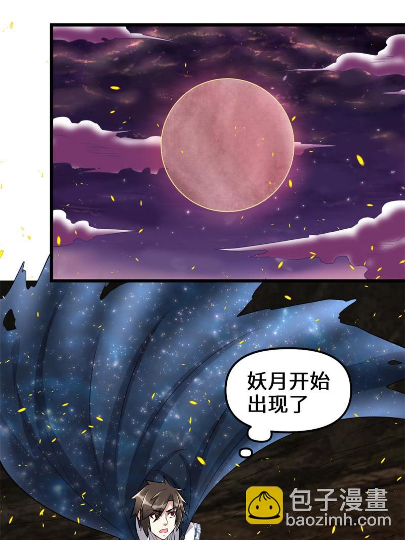 🍕靠你啦！战神系统 257 自杀了？！ 第3页