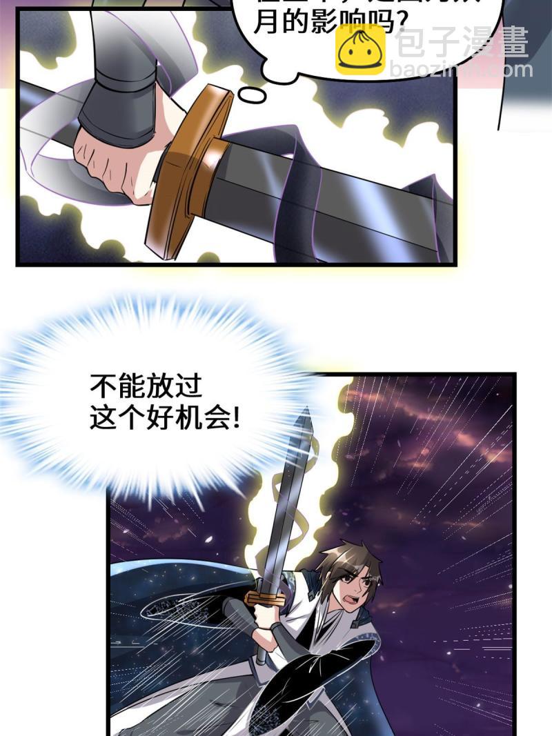 🍕靠你啦！战神系统 257 自杀了？！ 第6页