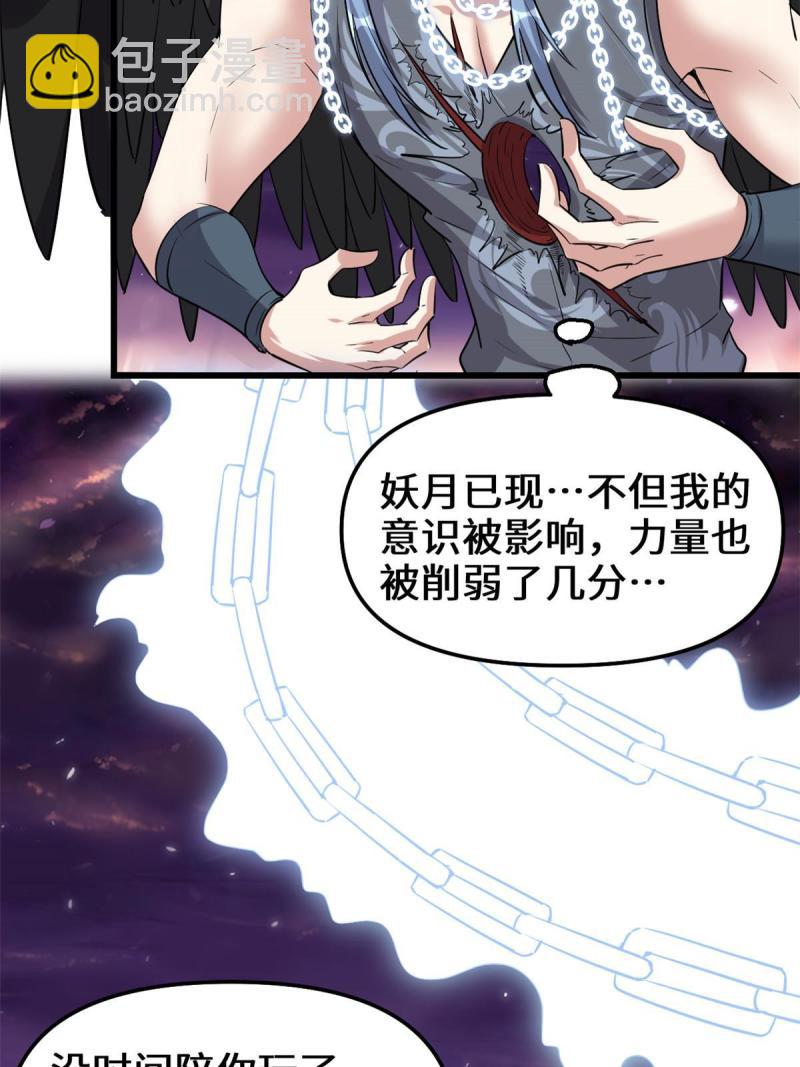 🍕靠你啦！战神系统 257 自杀了？！ 第9页