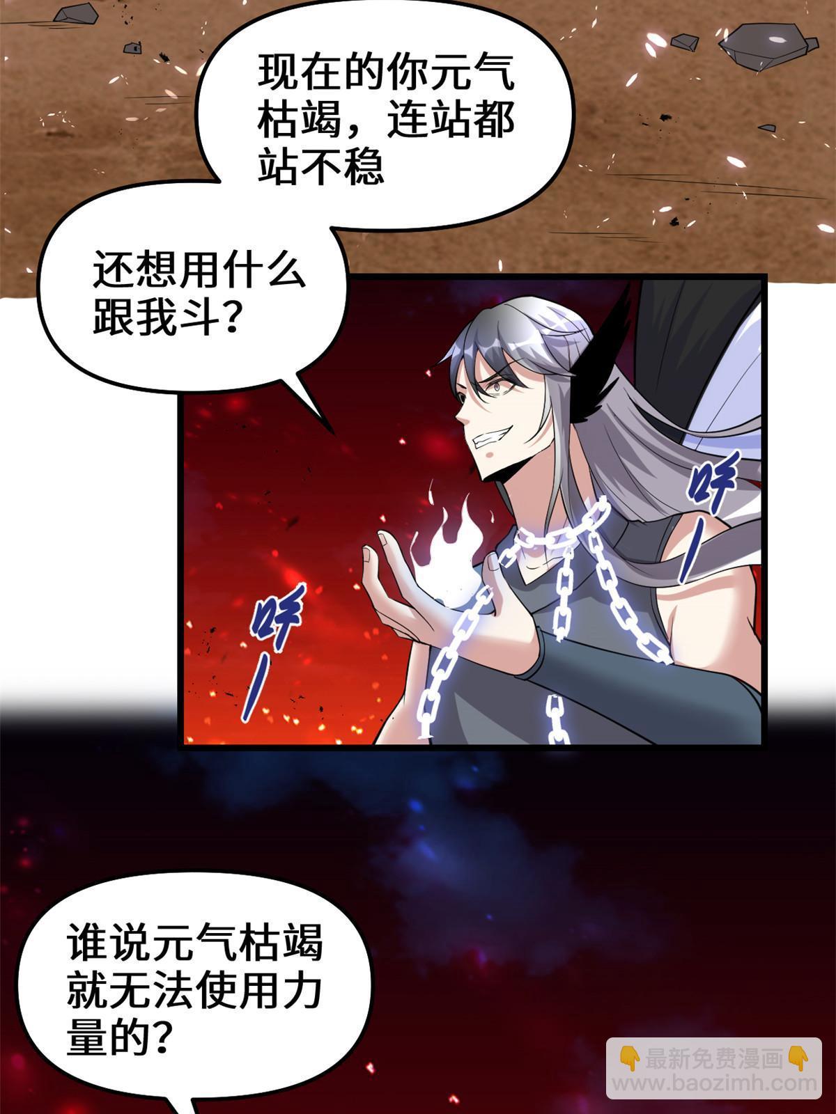 🍕靠你啦！战神系统 259 脂肪攻击 第20页