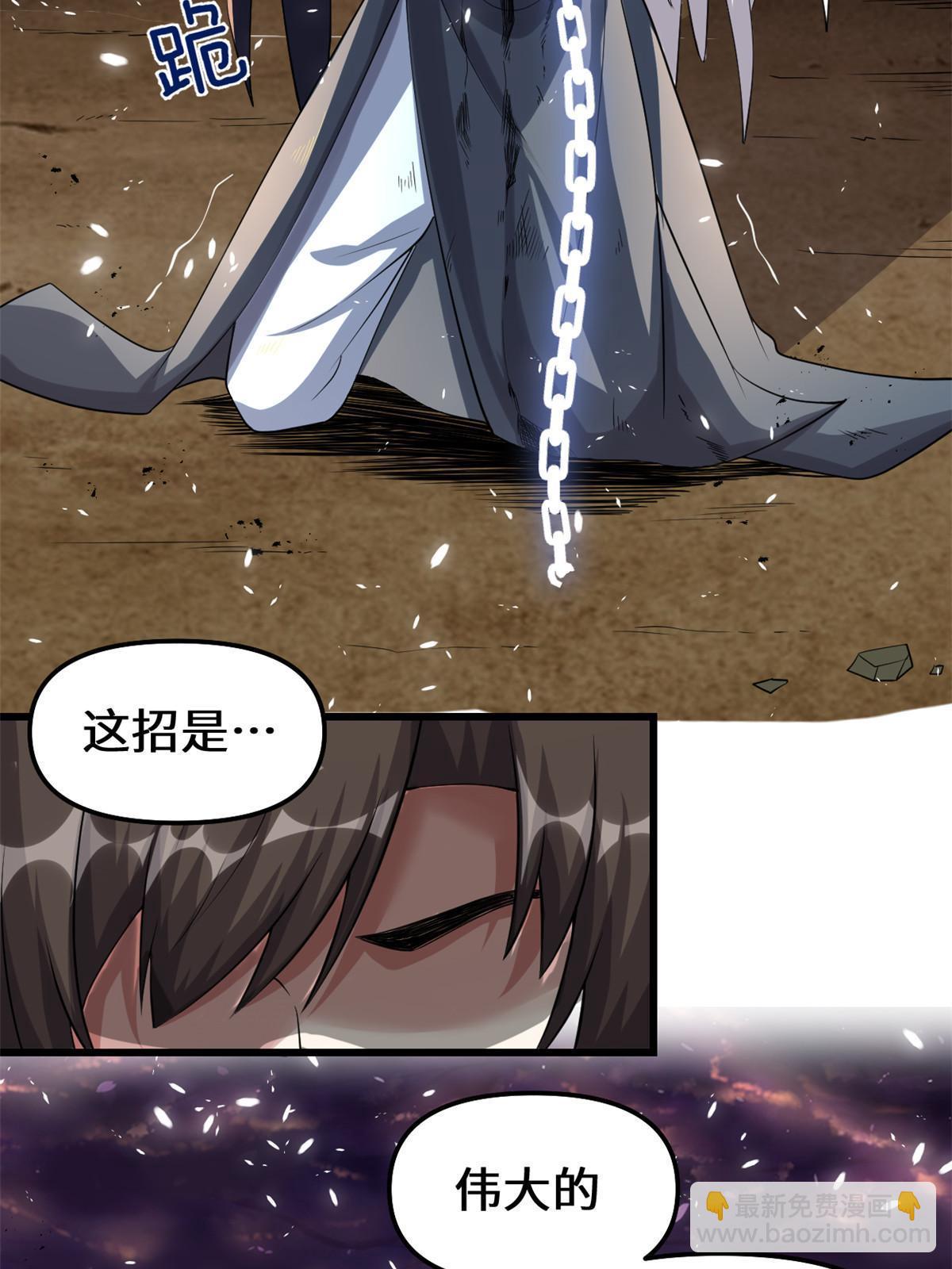 🍕靠你啦！战神系统 259 脂肪攻击 第28页
