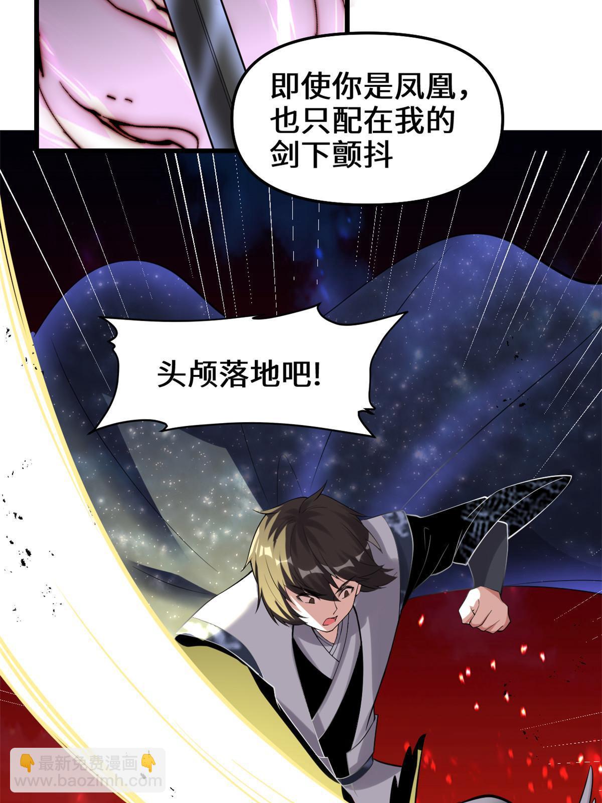 🍕靠你啦！战神系统 259 脂肪攻击 第31页