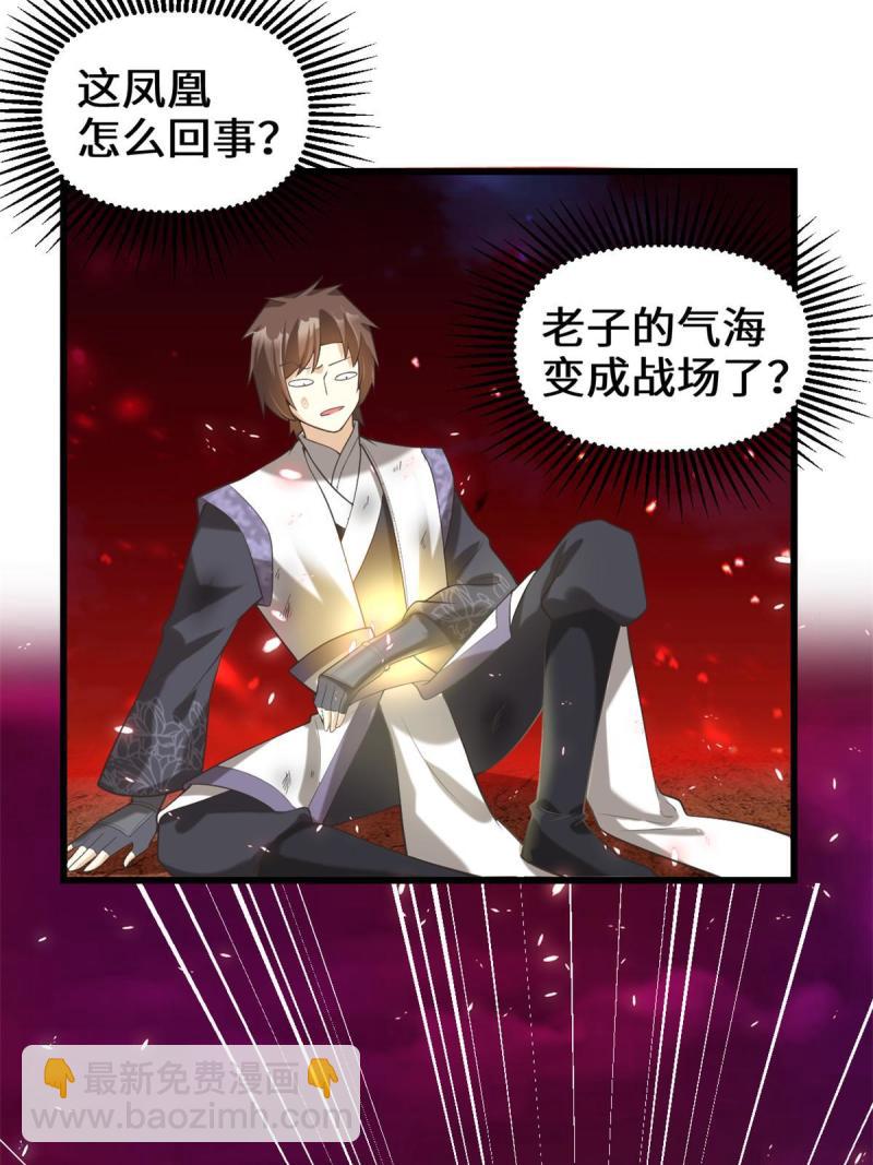 🍕靠你啦！战神系统 260 妖月现行 第12页