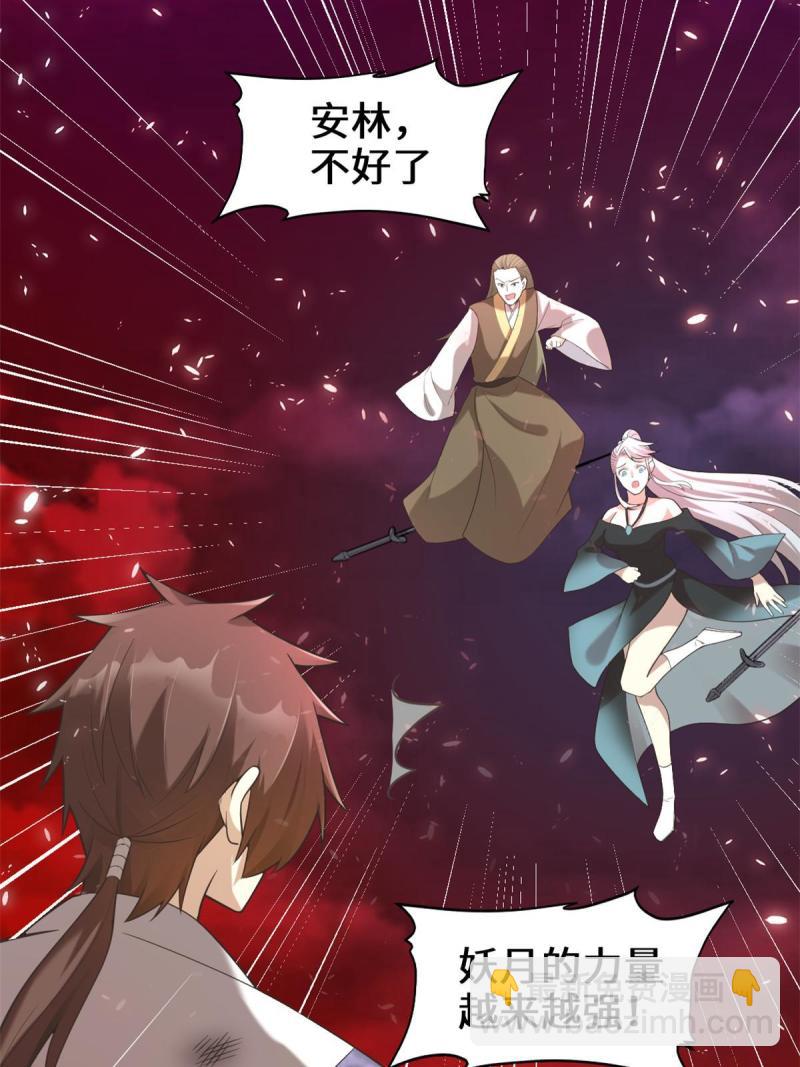 🍕靠你啦！战神系统 260 妖月现行 第13页