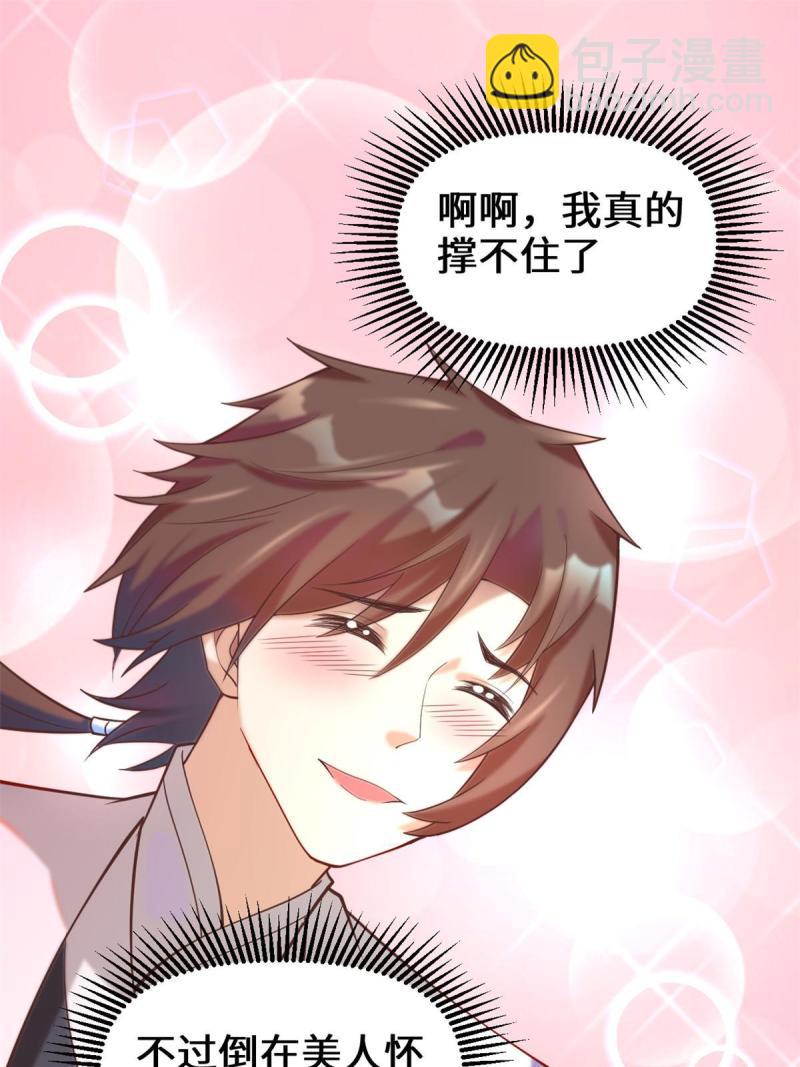 🍕靠你啦！战神系统 260 妖月现行 第16页