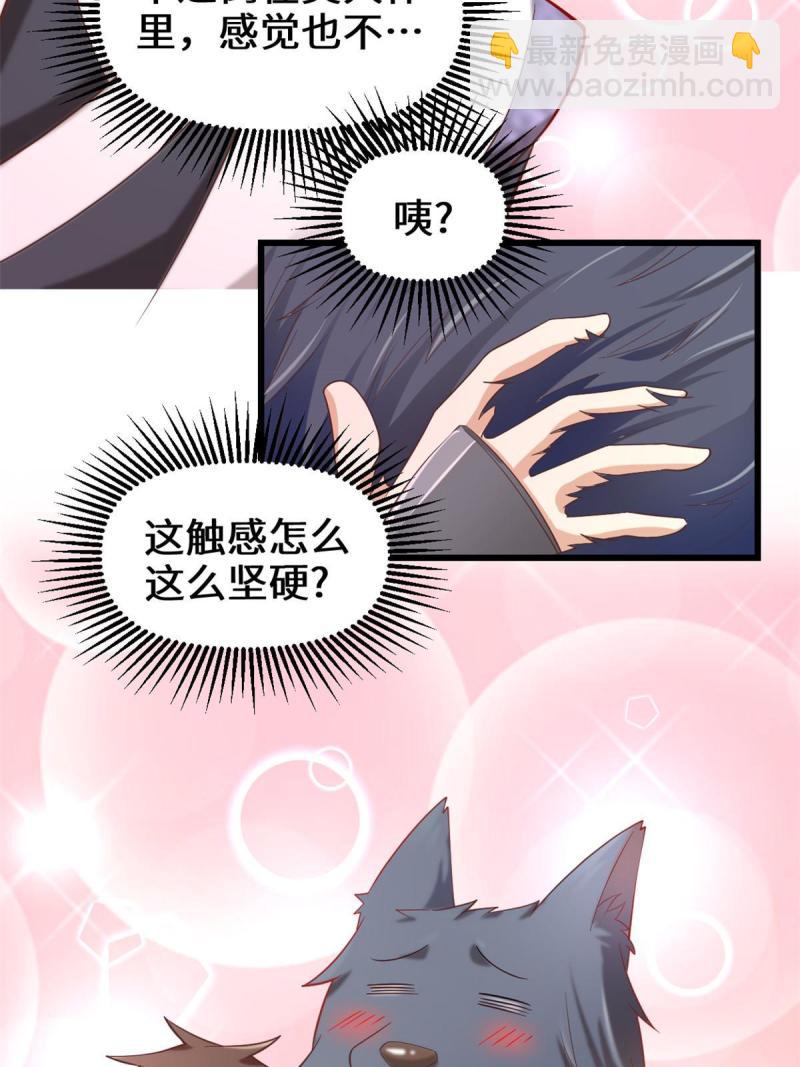 🍕靠你啦！战神系统 260 妖月现行 第17页