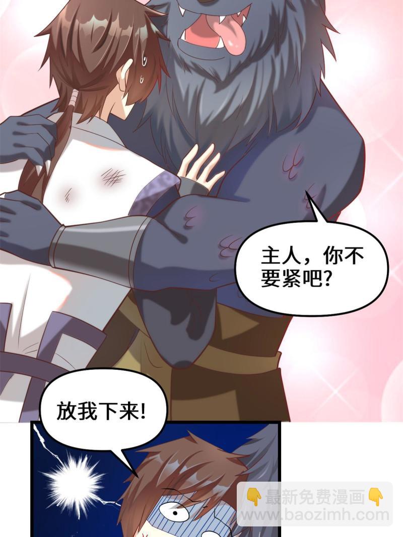 🍕靠你啦！战神系统 260 妖月现行 第18页