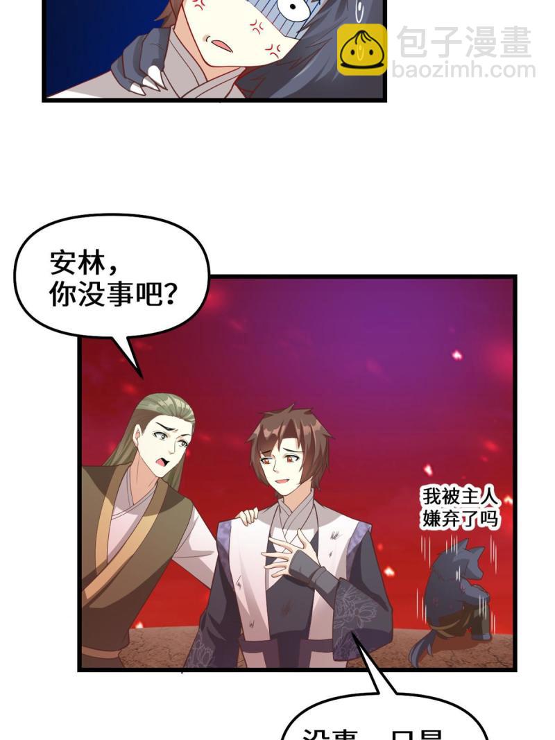 🍕靠你啦！战神系统 260 妖月现行 第19页