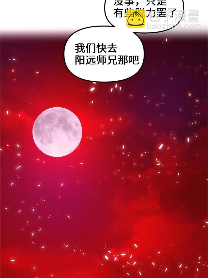🍕靠你啦！战神系统 260 妖月现行 第20页