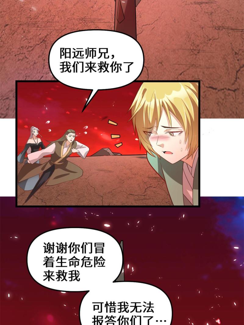 🍕靠你啦！战神系统 260 妖月现行 第22页