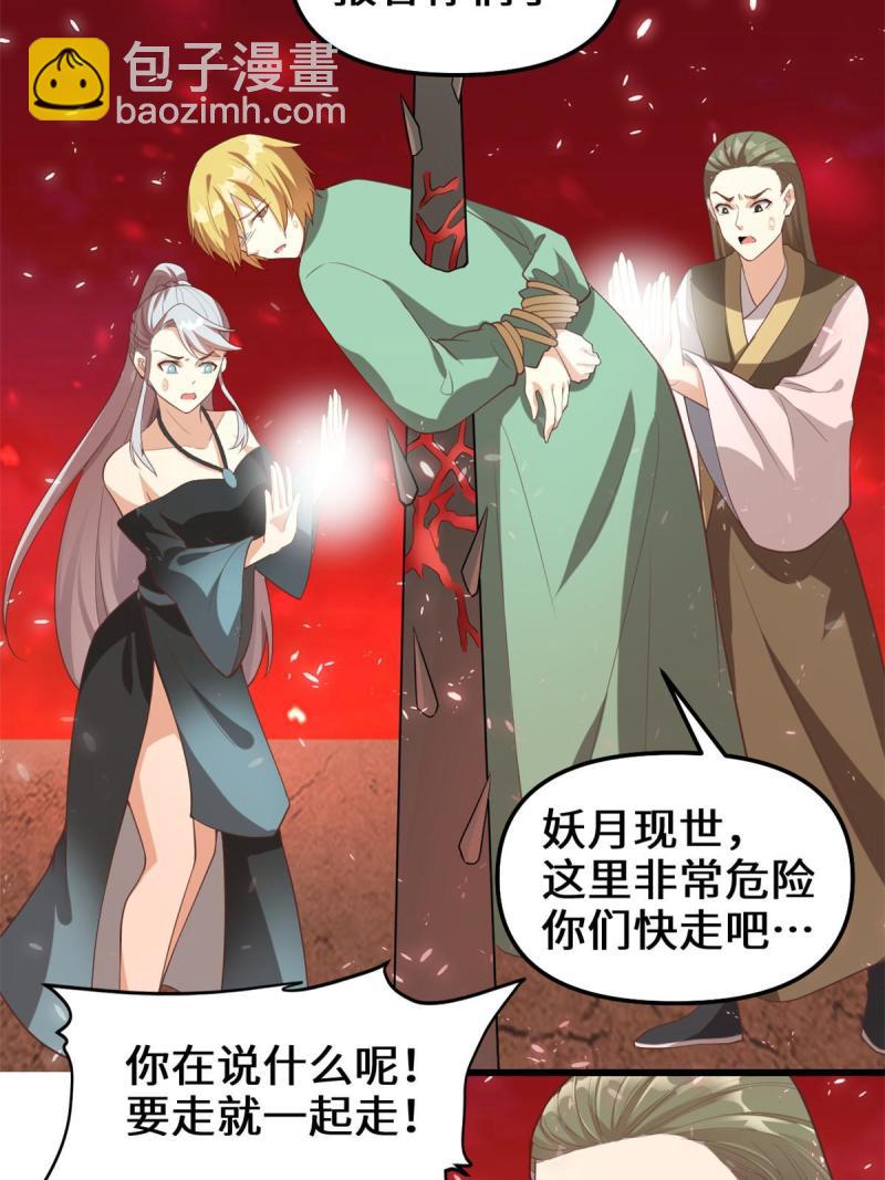 🍕靠你啦！战神系统 260 妖月现行 第23页