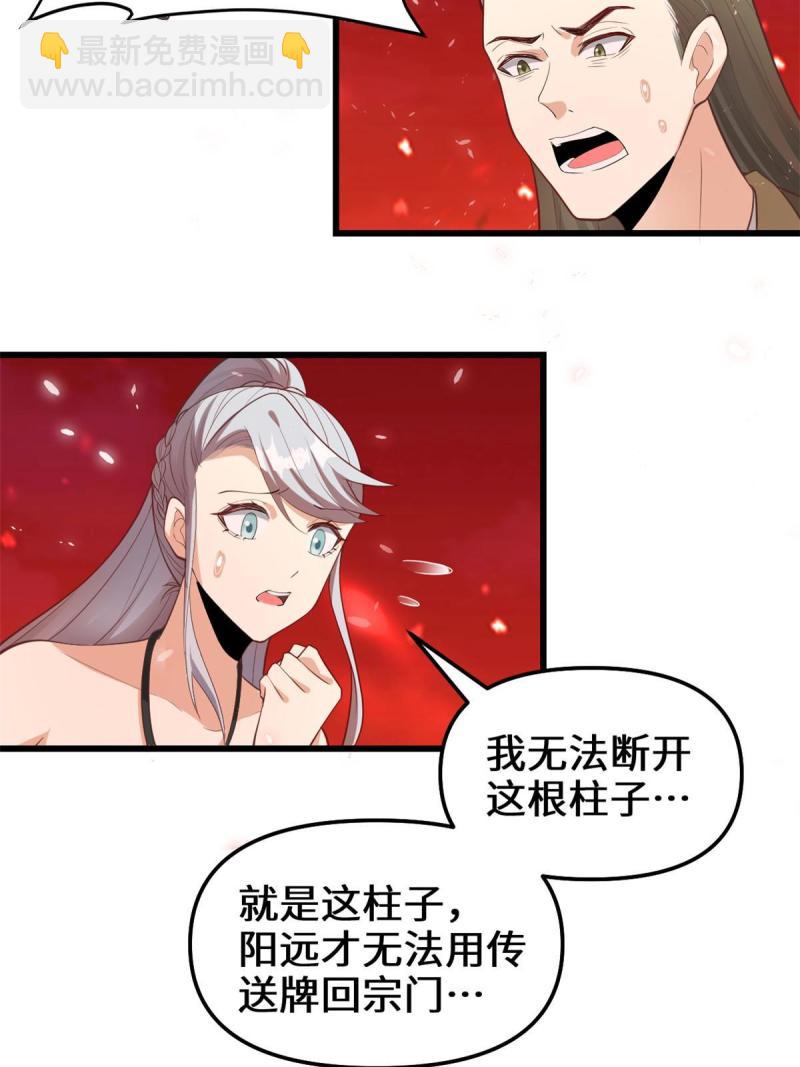 🍕靠你啦！战神系统 260 妖月现行 第24页
