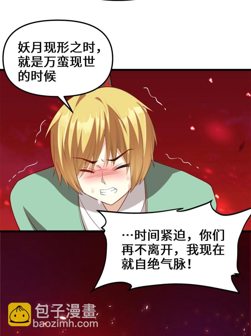 🍕靠你啦！战神系统 260 妖月现行 第25页