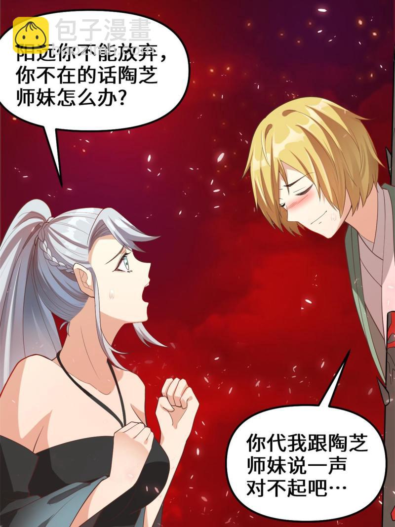 🍕靠你啦！战神系统 260 妖月现行 第26页
