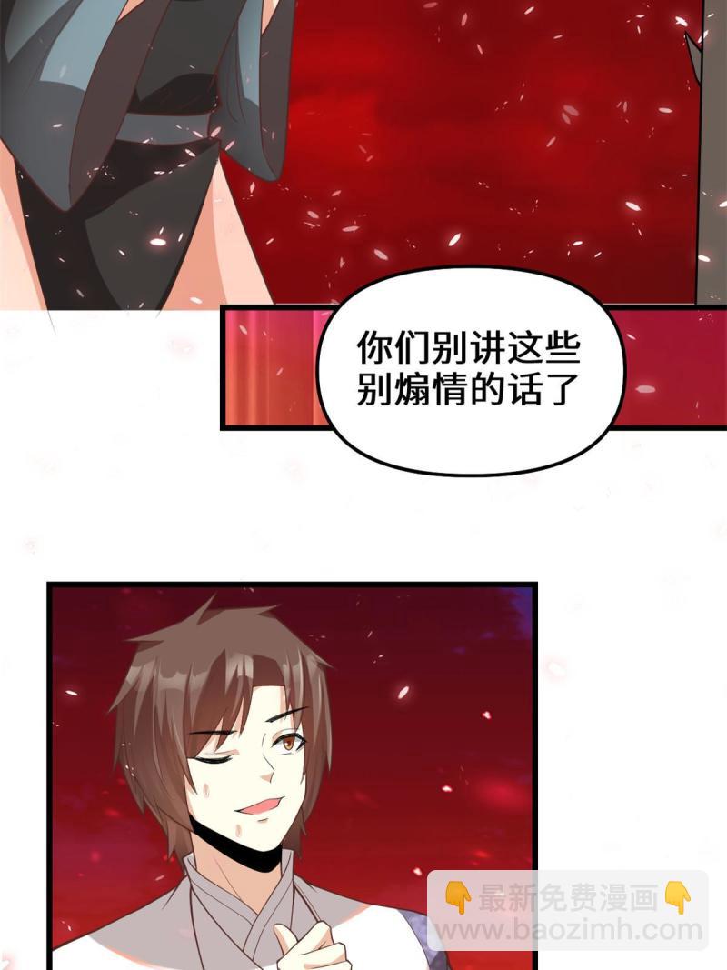 🍕靠你啦！战神系统 260 妖月现行 第27页