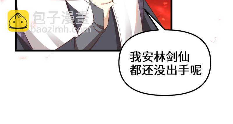 🍕靠你啦！战神系统 260 妖月现行 第28页