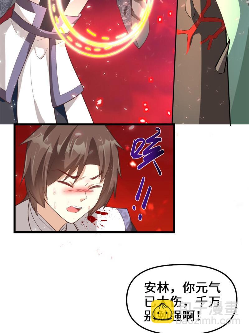 🍕靠你啦！战神系统 260 妖月现行 第30页