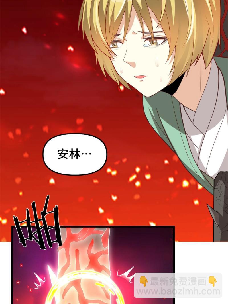 🍕靠你啦！战神系统 260 妖月现行 第32页