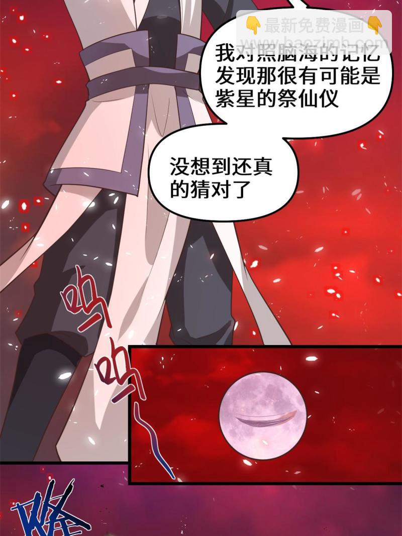 🍕靠你啦！战神系统 260 妖月现行 第35页