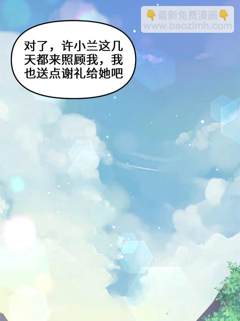 🍕靠你啦！战神系统 262 喜欢吗？ 第10页