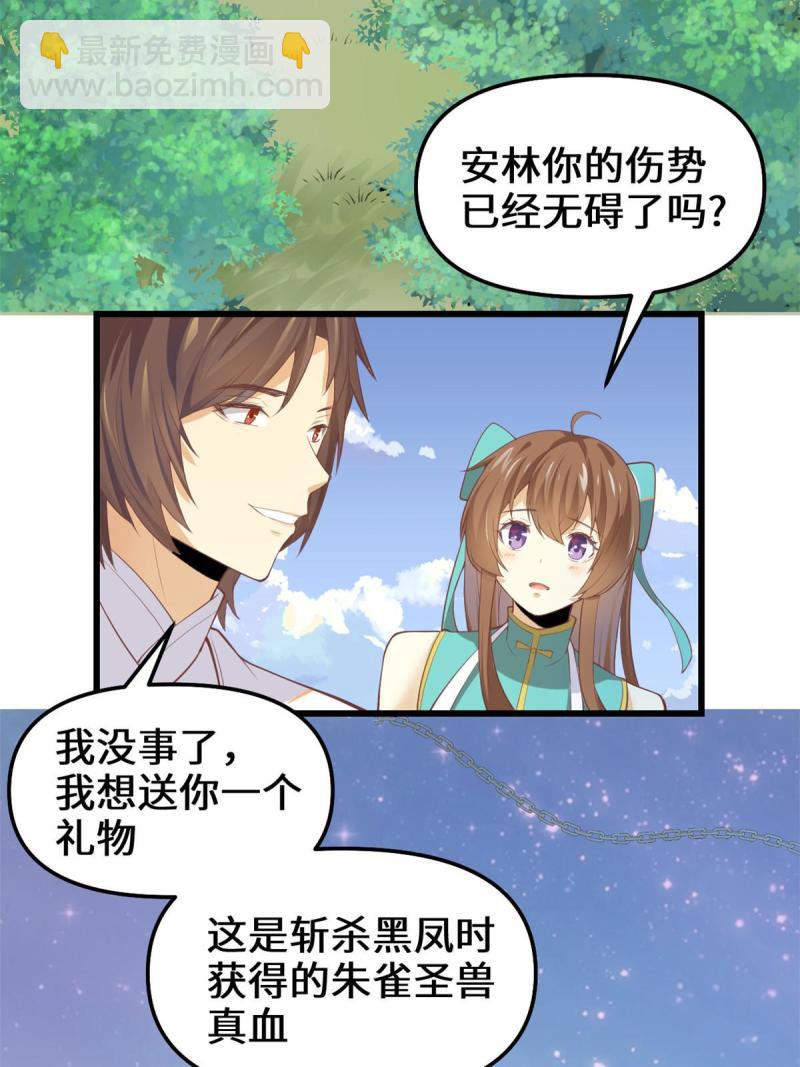 🍕靠你啦！战神系统 262 喜欢吗？ 第12页