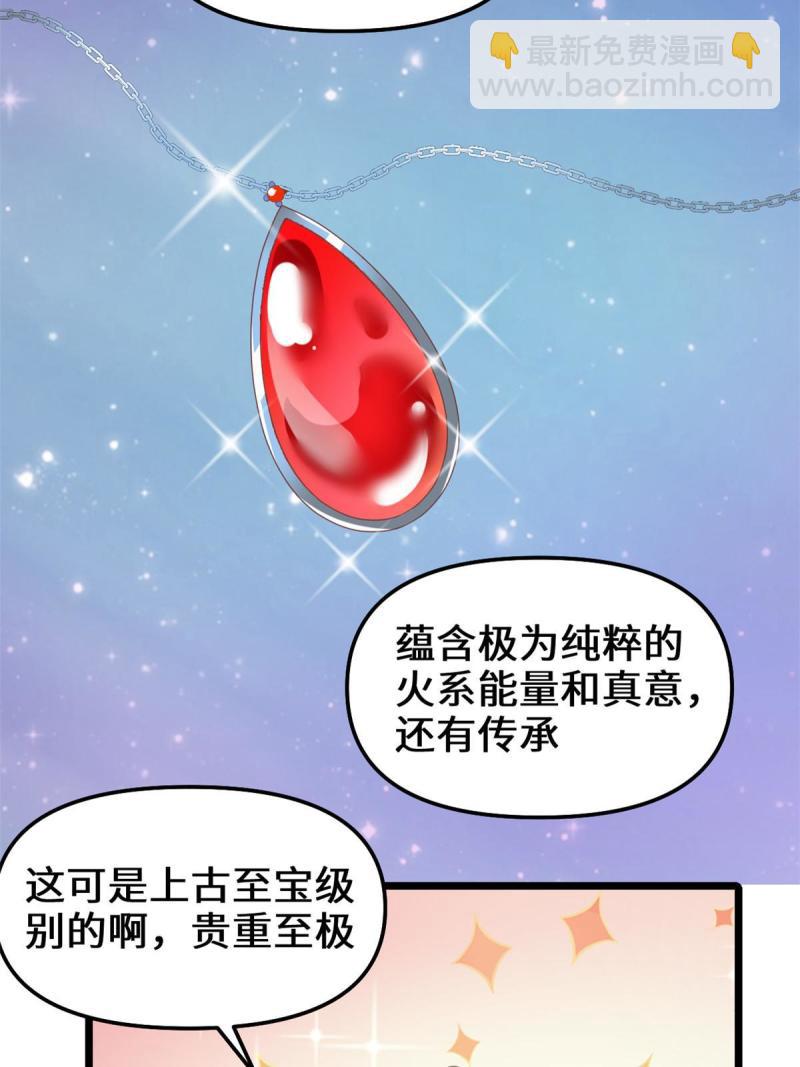 🍕靠你啦！战神系统 262 喜欢吗？ 第13页