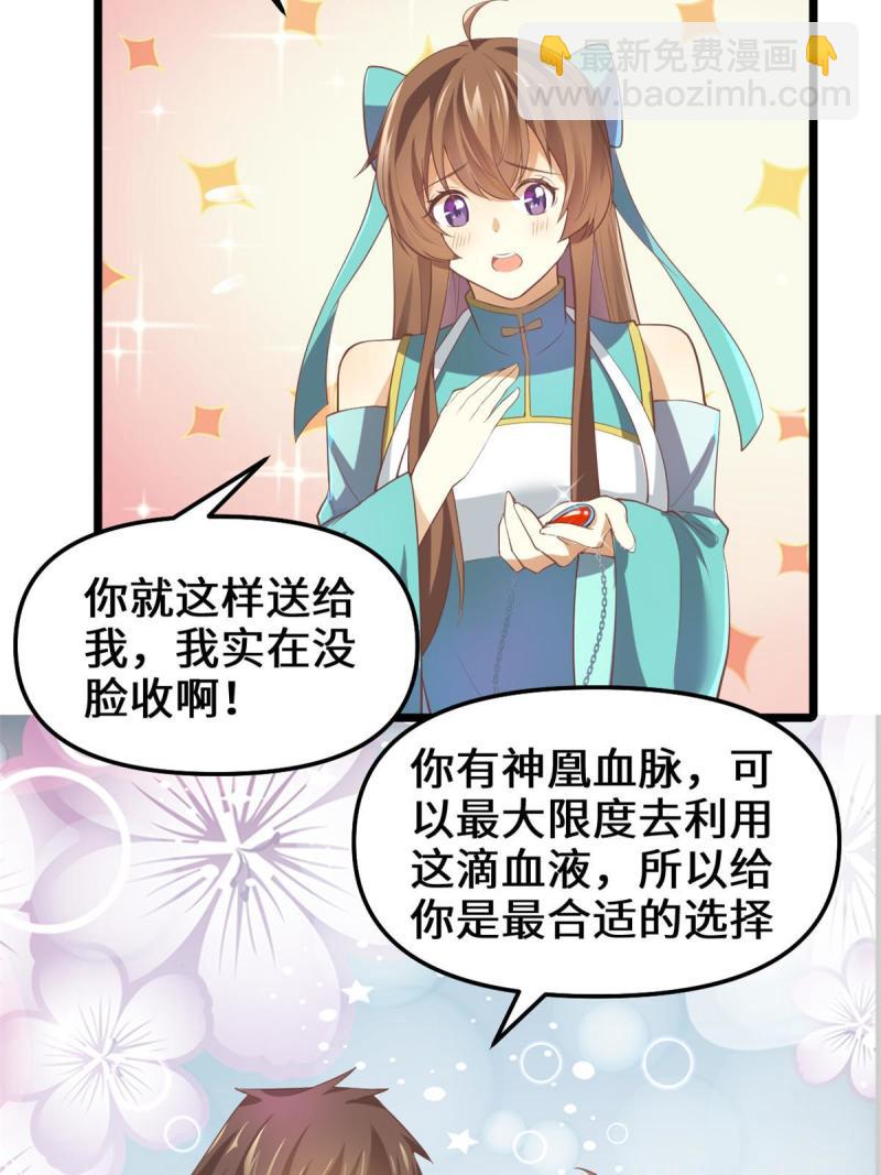🍕靠你啦！战神系统 262 喜欢吗？ 第14页
