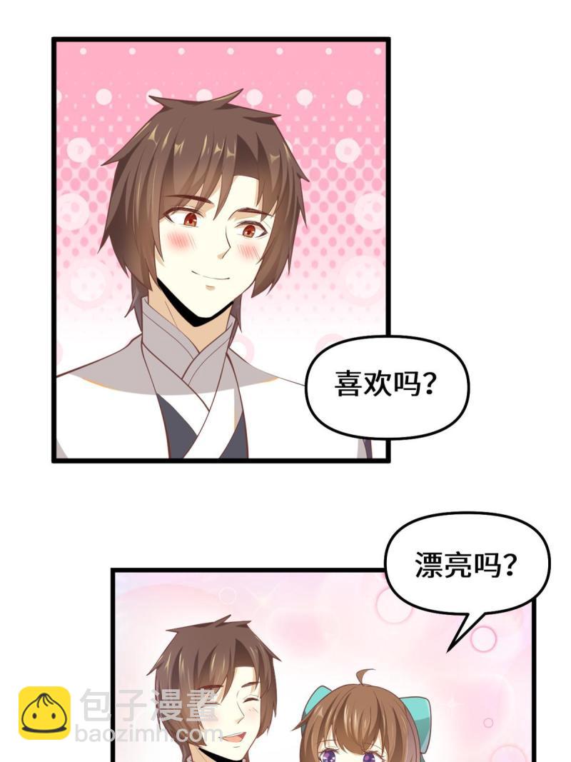 🍕靠你啦！战神系统 262 喜欢吗？ 第16页