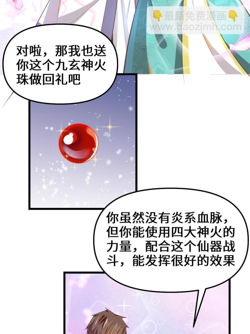 🍕靠你啦！战神系统 262 喜欢吗？ 第20页