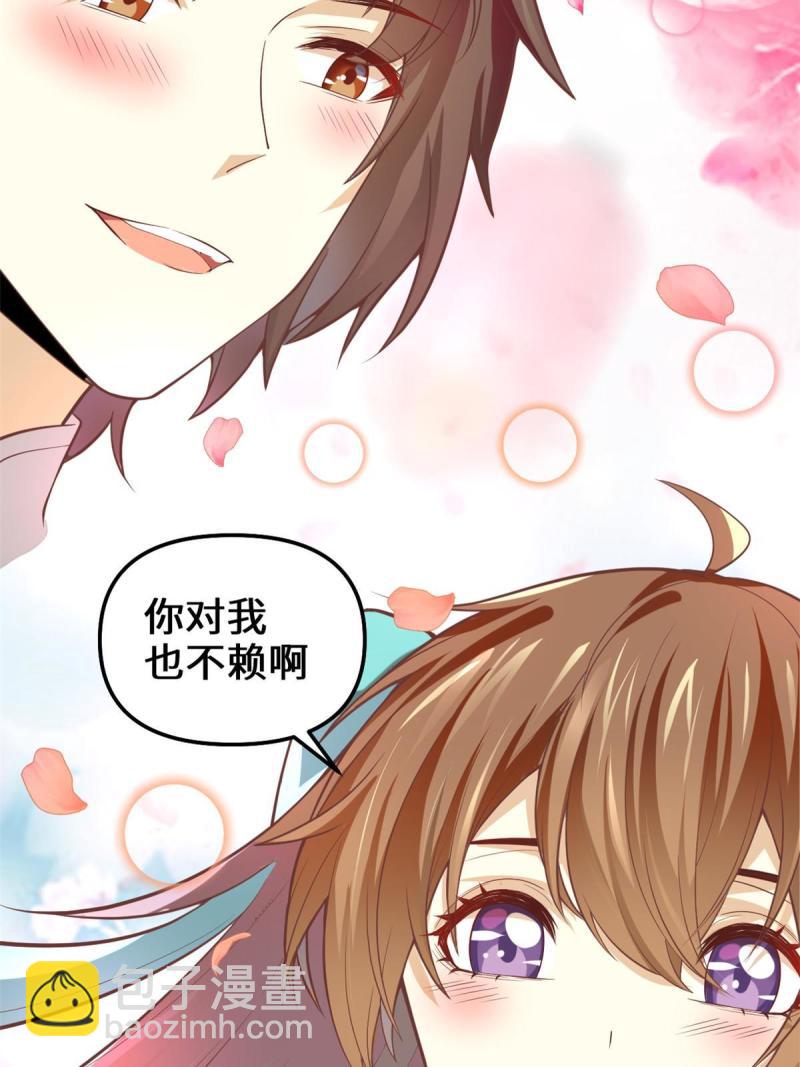 🍕靠你啦！战神系统 262 喜欢吗？ 第22页