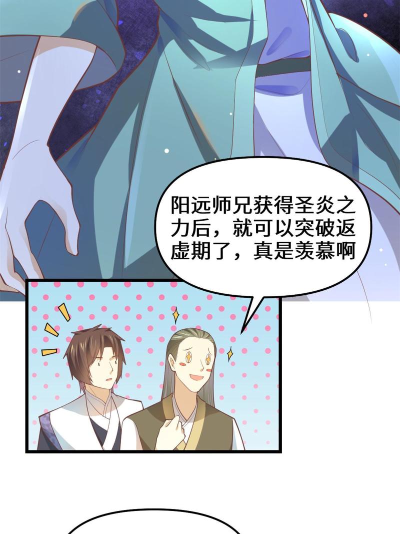 🍕靠你啦！战神系统 262 喜欢吗？ 第33页