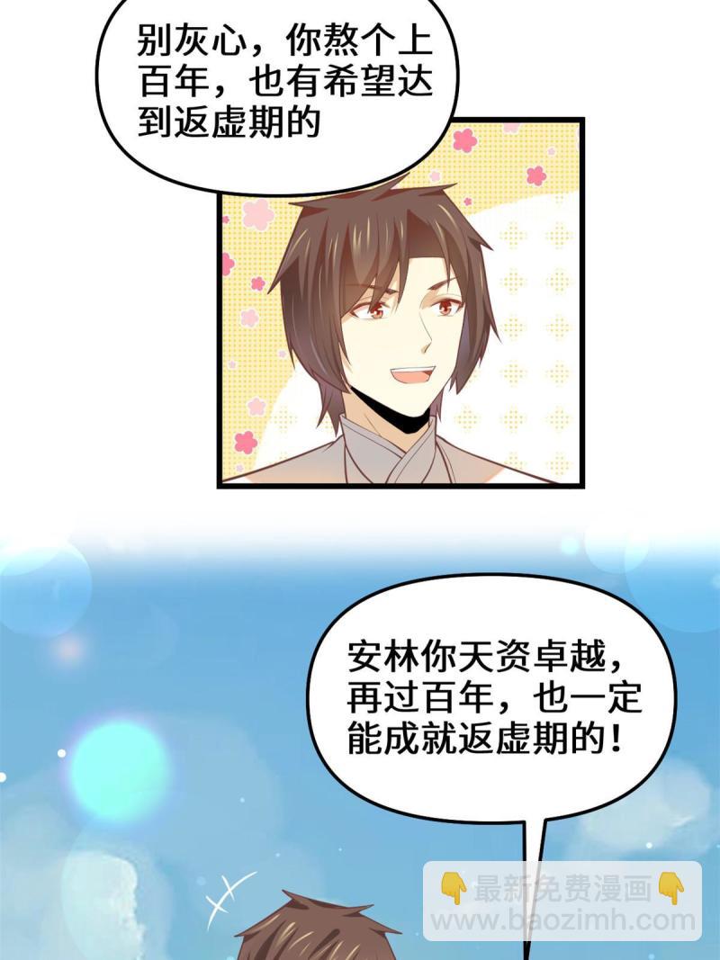 🍕靠你啦！战神系统 262 喜欢吗？ 第34页