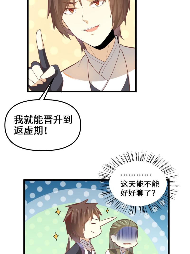🍕靠你啦！战神系统 262 喜欢吗？ 第36页