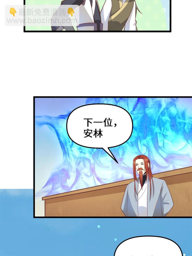 🍕靠你啦！战神系统 262 喜欢吗？ 第37页