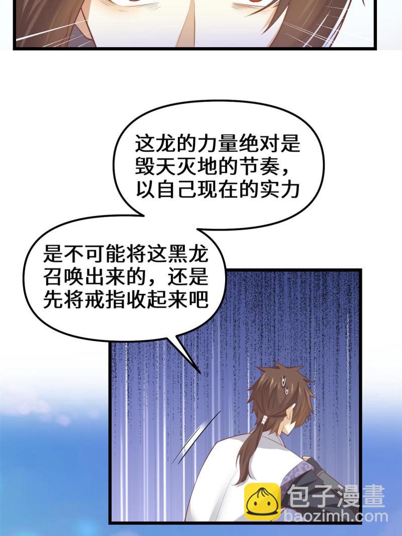 🍕靠你啦！战神系统 262 喜欢吗？ 第9页