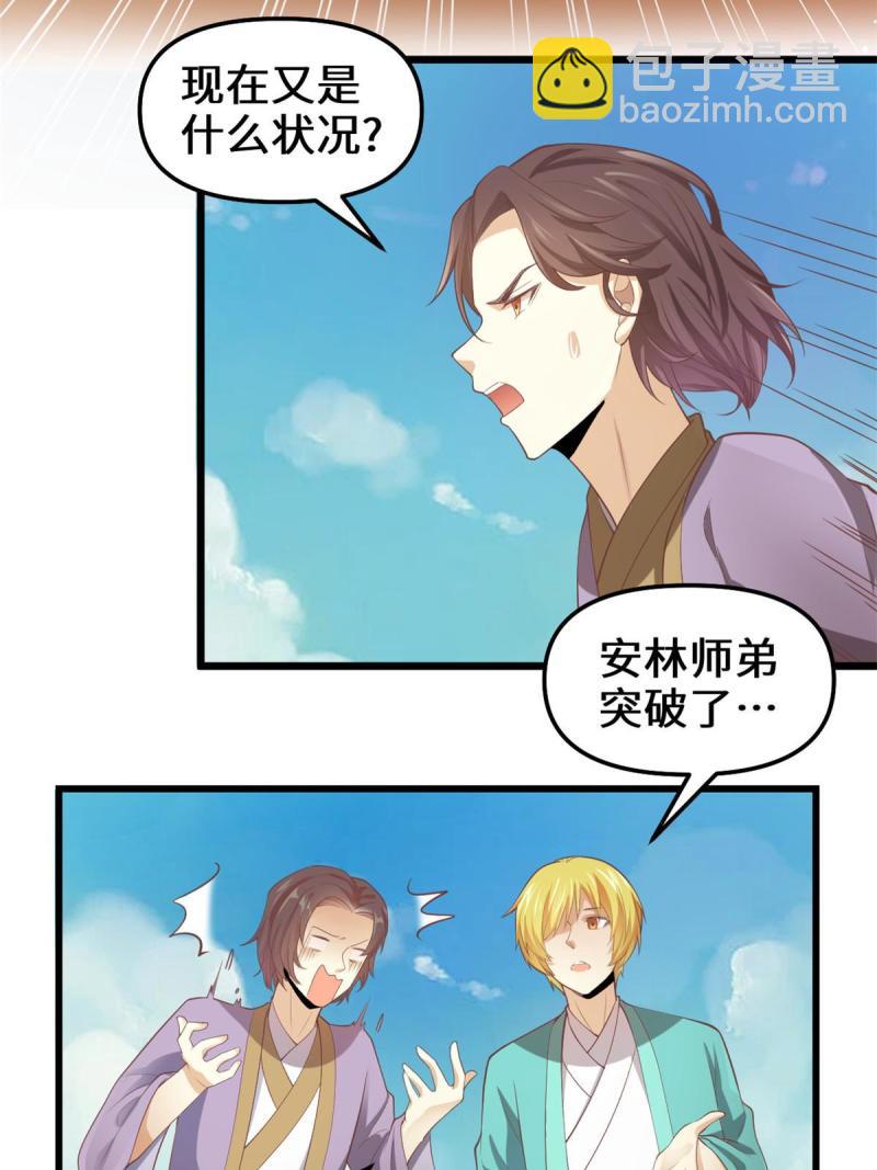 🍕靠你啦！战神系统 264 借火一用 第12页