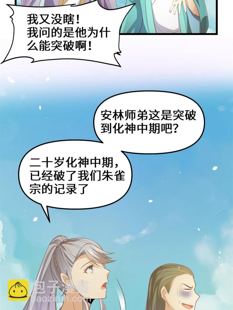 🍕靠你啦！战神系统 264 借火一用 第13页