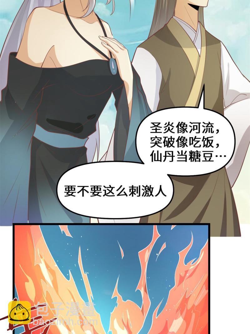 🍕靠你啦！战神系统 264 借火一用 第14页
