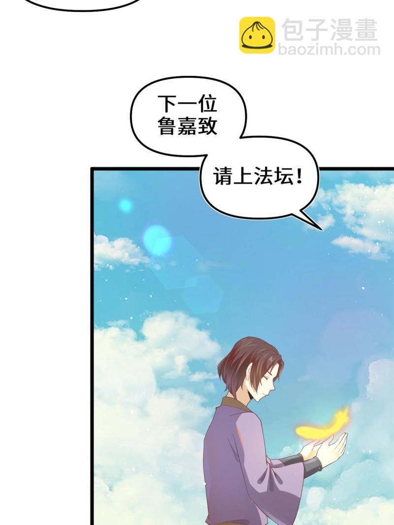 🍕靠你啦！战神系统 264 借火一用 第20页
