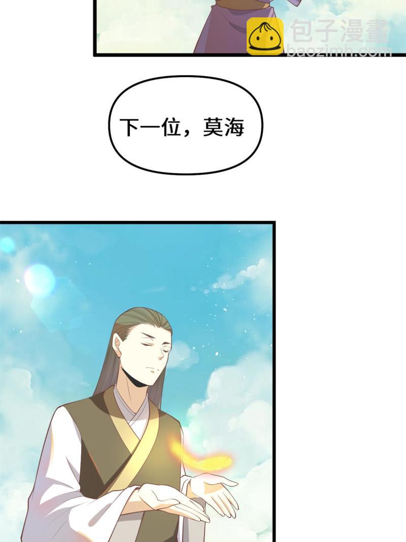 🍕靠你啦！战神系统 264 借火一用 第21页
