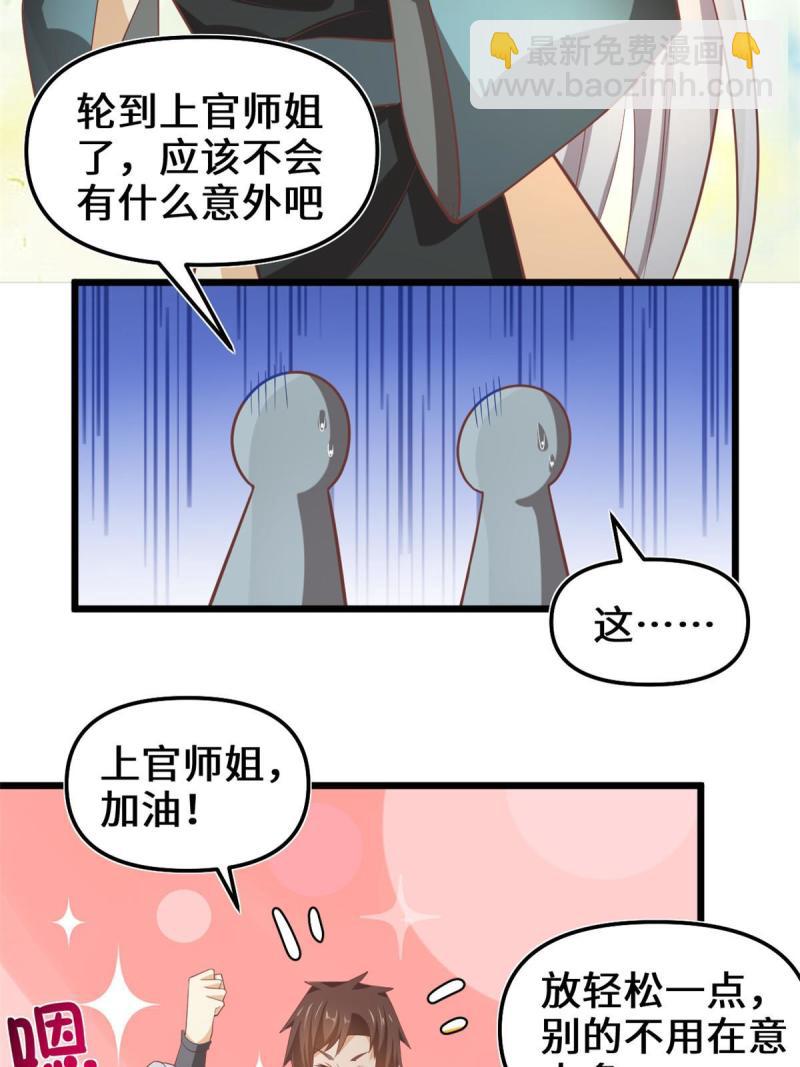 🍕靠你啦！战神系统 264 借火一用 第24页