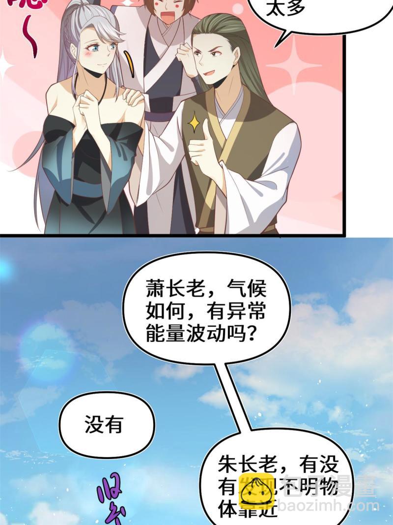 🍕靠你啦！战神系统 264 借火一用 第25页