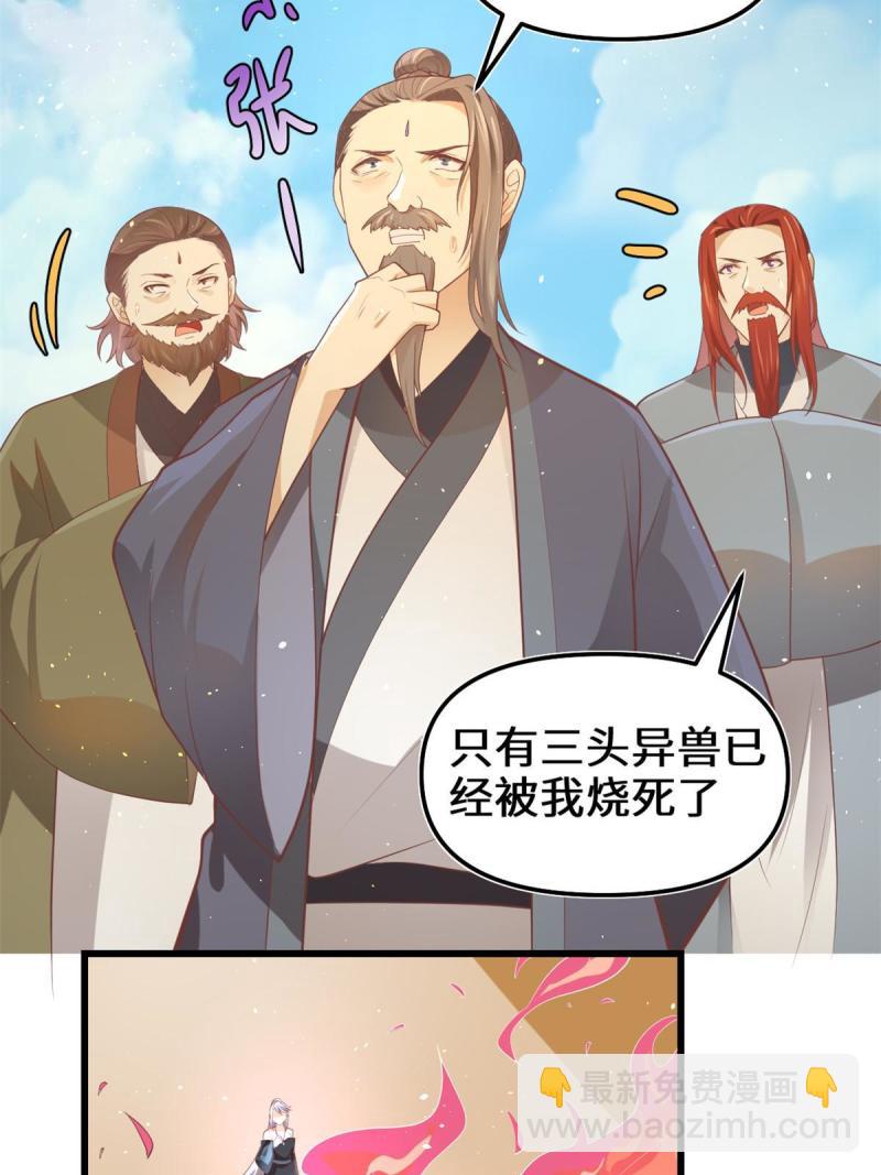 🍕靠你啦！战神系统 264 借火一用 第26页