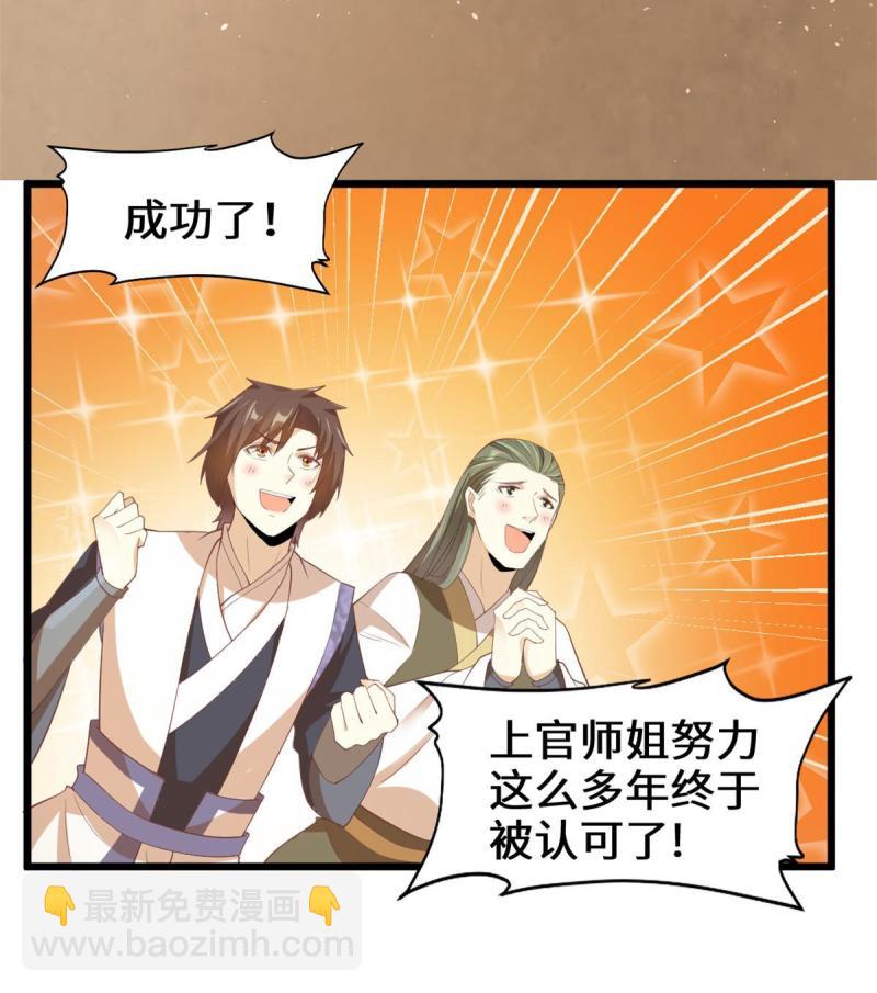🍕靠你啦！战神系统 264 借火一用 第29页