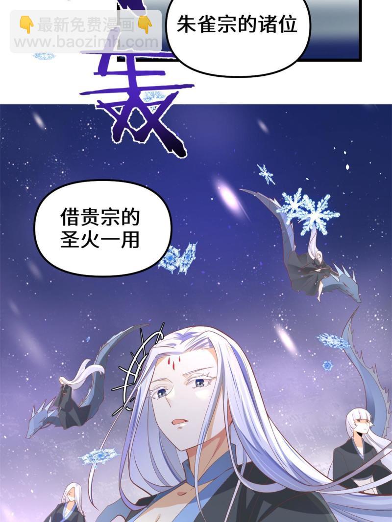 🍕靠你啦！战神系统 264 借火一用 第37页