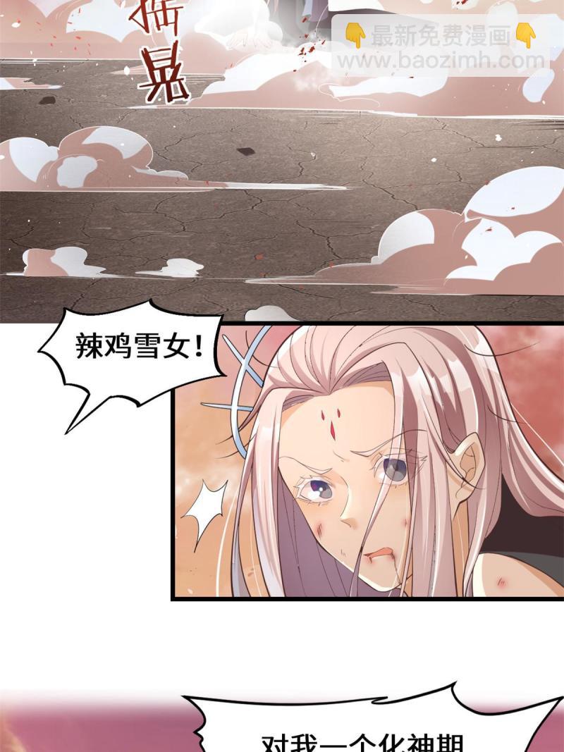 🍕靠你啦！战神系统 266 圣火被夺 第13页