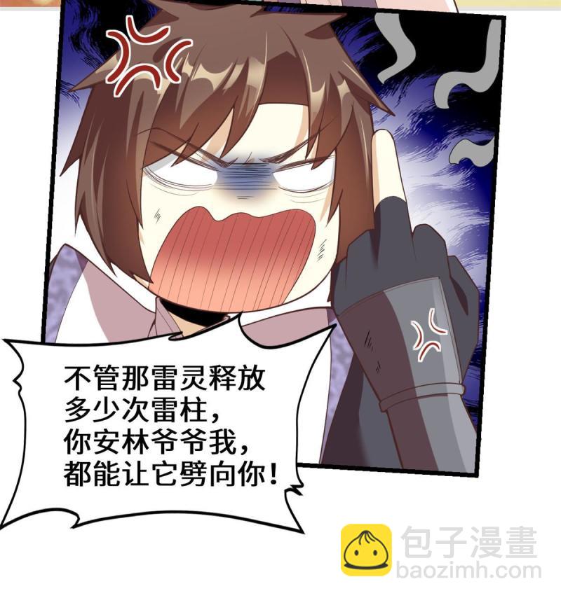 🍕靠你啦！战神系统 266 圣火被夺 第15页