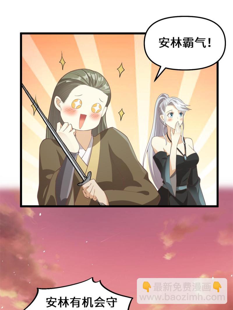 🍕靠你啦！战神系统 266 圣火被夺 第16页