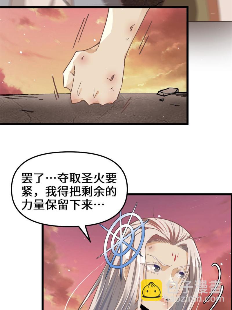 🍕靠你啦！战神系统 266 圣火被夺 第18页