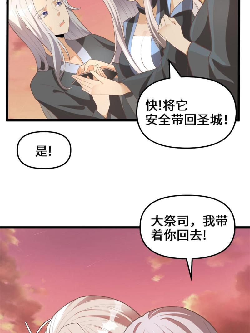 🍕靠你啦！战神系统 266 圣火被夺 第28页